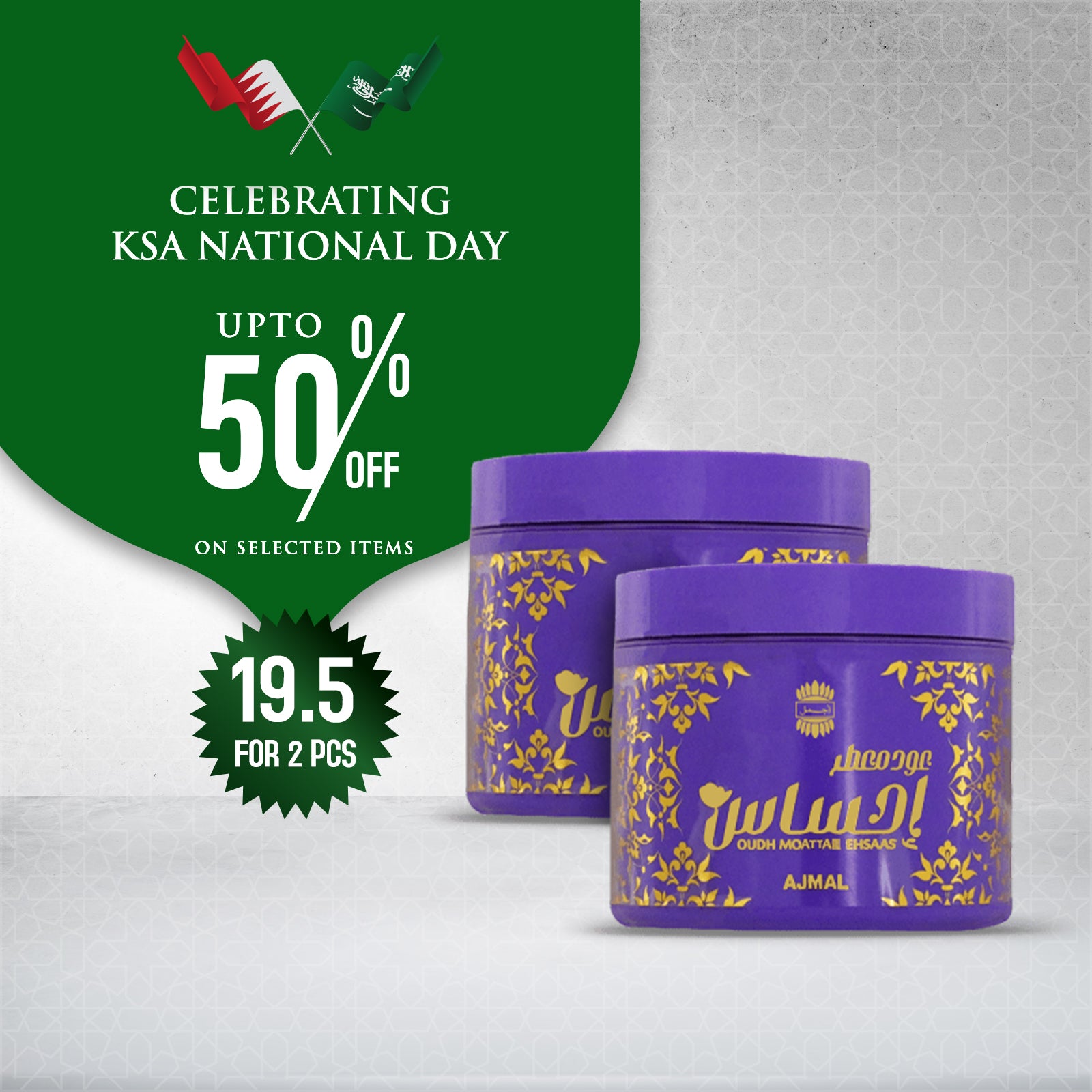 عود معطر إحساس 50 جرام